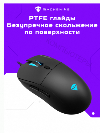 Игровая Проводная Мышь Machenike m6 Air, Оптическая, 3200 Dpi - арт:9717 Макеевка
