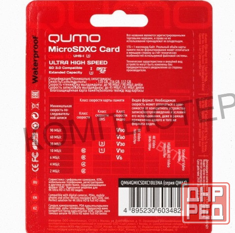 Карта Памяти Qumo Microsdxc 64 гб [qm64gmicsdxc10u3na] - арт:7430 Макеевка - изображение 2