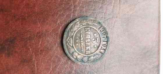 3 копейки 1907 года Горловка