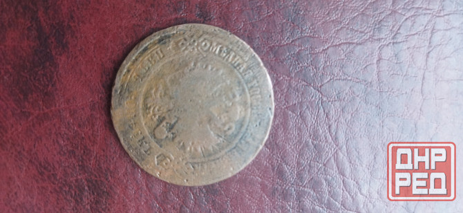 Монеты медные царизм Горловка - изображение 8