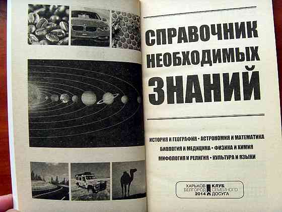 Справочник необходимых знаний Донецк