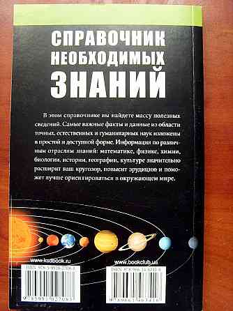 Справочник необходимых знаний Донецк