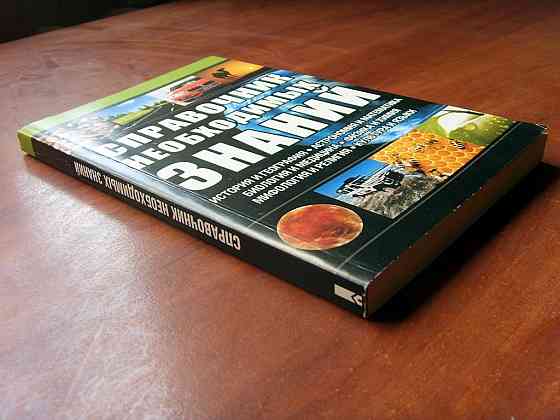 Справочник необходимых знаний Донецк