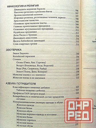 Справочник необходимых знаний Донецк - изображение 7