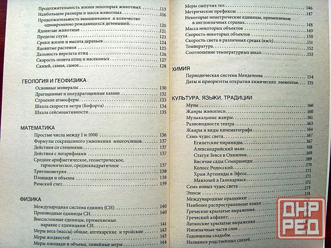 Справочник необходимых знаний Донецк - изображение 6