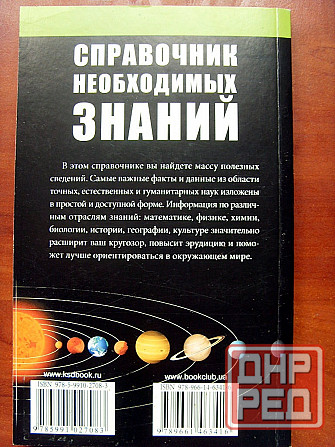 Справочник необходимых знаний Донецк - изображение 3