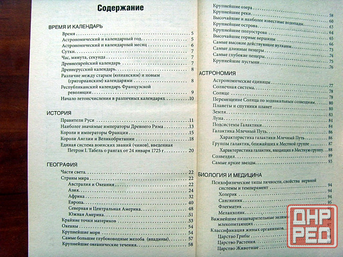 Справочник необходимых знаний Донецк - изображение 5