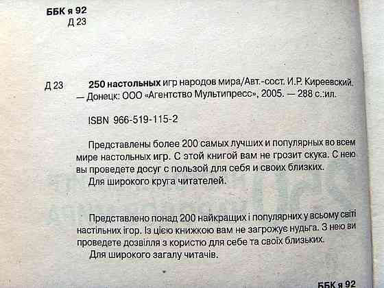 Настольные игры Донецк