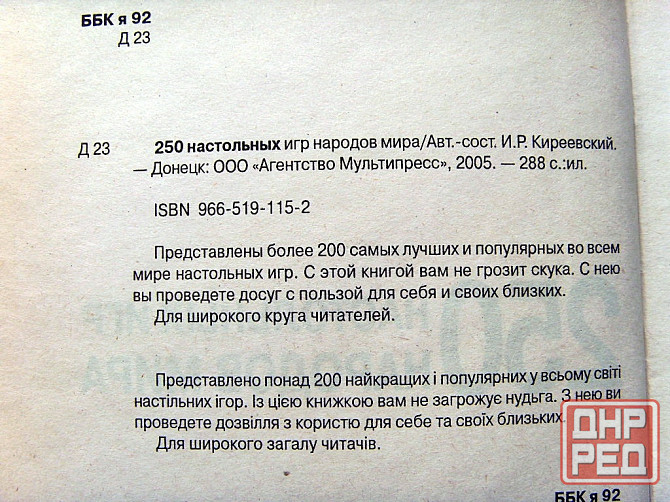 Настольные игры Донецк - изображение 4