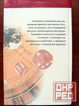 Настольные игры Донецк - изображение 3