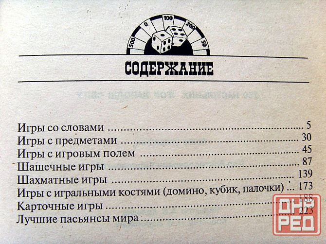 Настольные игры Донецк - изображение 5