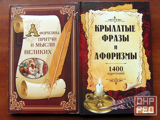 Афоризмы Донецк - изображение 2