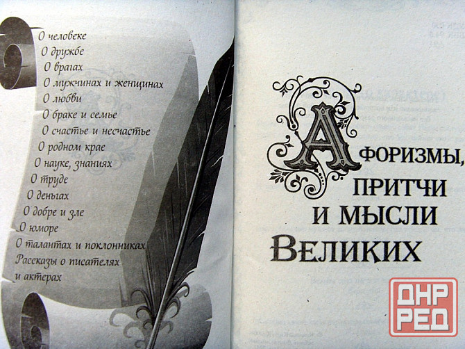 Афоризмы Донецк - изображение 3