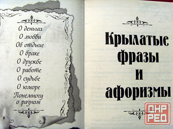 Афоризмы Донецк - изображение 4