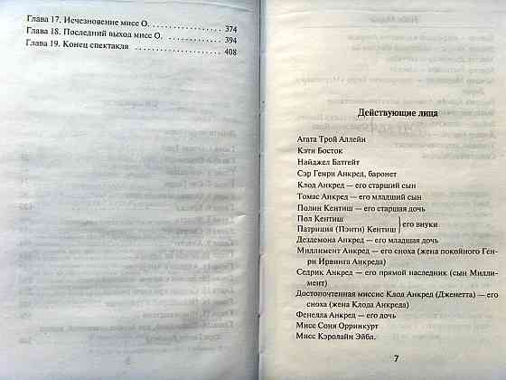 Найо Марш - "Последний занавес" Донецк