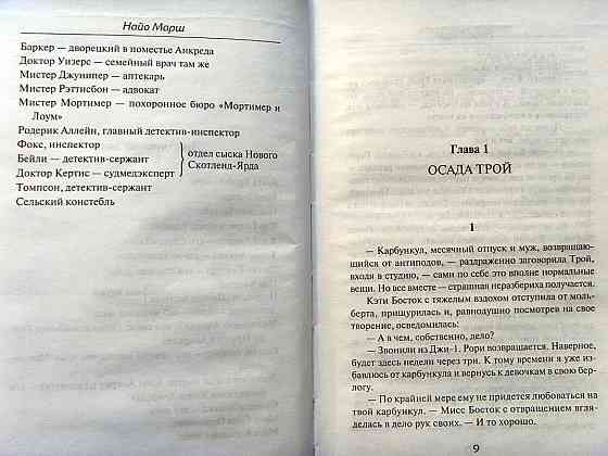 Найо Марш - "Последний занавес" Донецк