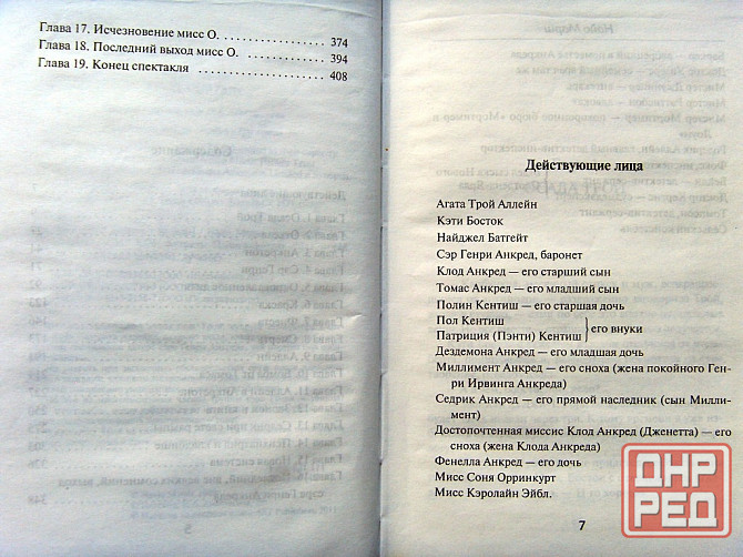 Найо Марш - "Последний занавес" Донецк - изображение 5