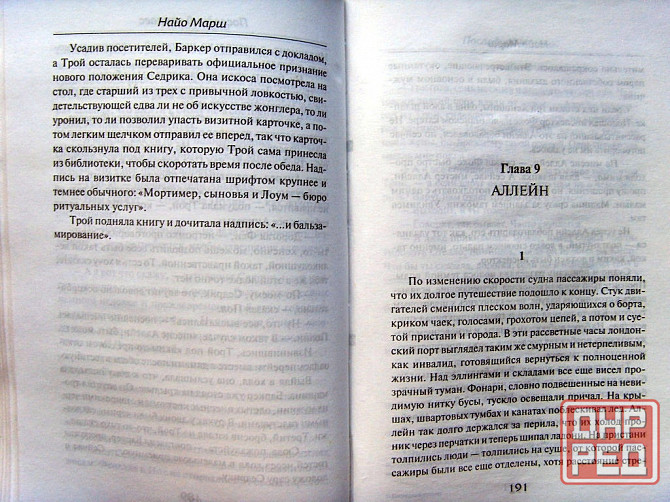 Найо Марш - "Последний занавес" Донецк - изображение 7