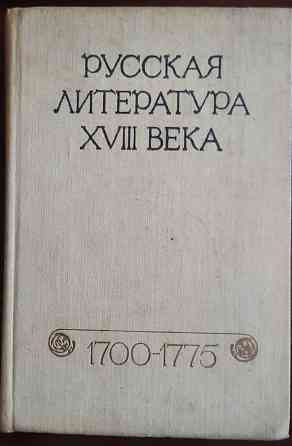 Учебные пособия по русской литературе Донецк