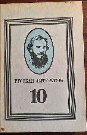 Учебные пособия по русской литературе Донецк