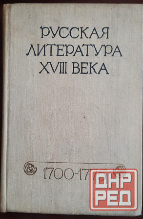 Учебные пособия по русской литературе Донецк - изображение 2