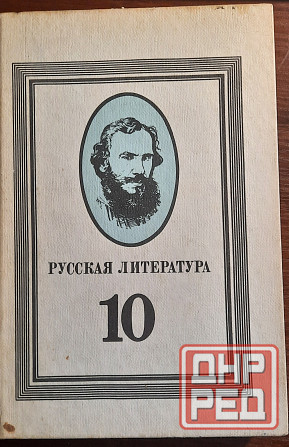 Учебные пособия по русской литературе Донецк - изображение 5