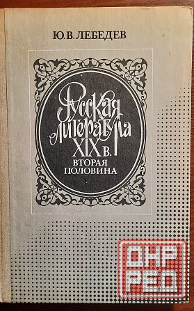 Учебные пособия по русской литературе Донецк - изображение 7