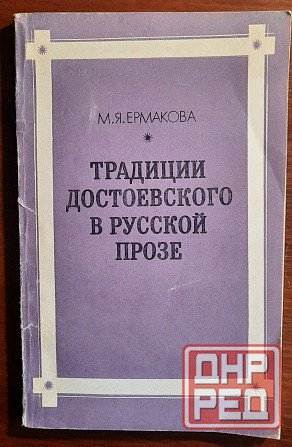 Учебные пособия по русской литературе Донецк - изображение 1