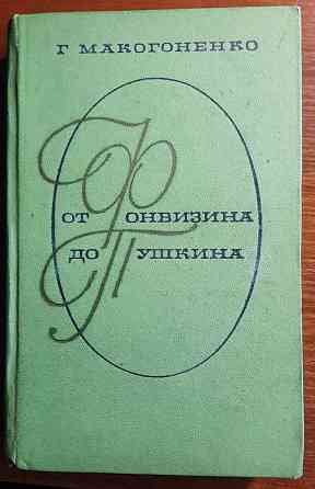 Учебные пособия по русской литературе (продолжение списка) Донецк