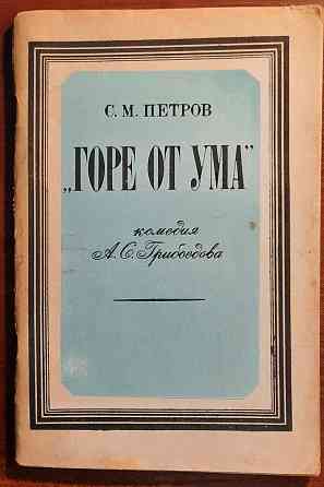 Учебные пособия по русской литературе (продолжение списка) Донецк