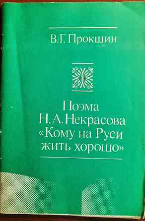 Учебные пособия по русской литературе (продолжение списка) Донецк
