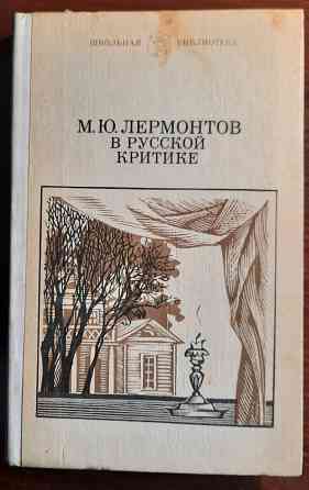 Учебные пособия по русской литературе (продолжение списка) Донецк