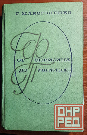 Учебные пособия по русской литературе (продолжение списка) Донецк - изображение 3