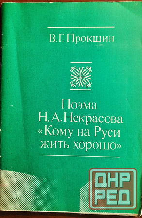 Учебные пособия по русской литературе (продолжение списка) Донецк - изображение 6