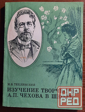 пособия по русской литературе для учителей, учащихся, студентов Донецк - изображение 7