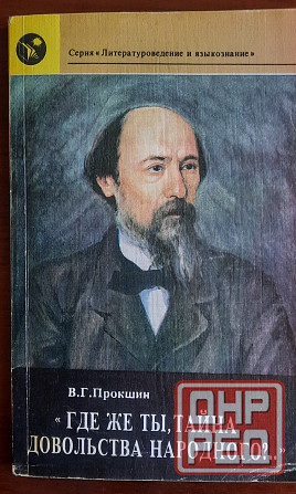 пособия по русской литературе для учителей, учащихся, студентов Донецк - изображение 1