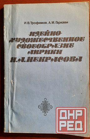 пособия по русской литературе для учителей, учащихся, студентов Донецк - изображение 8