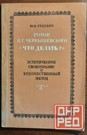 пособия по русской литературе для учителей, учащихся, студентов Донецк - изображение 4