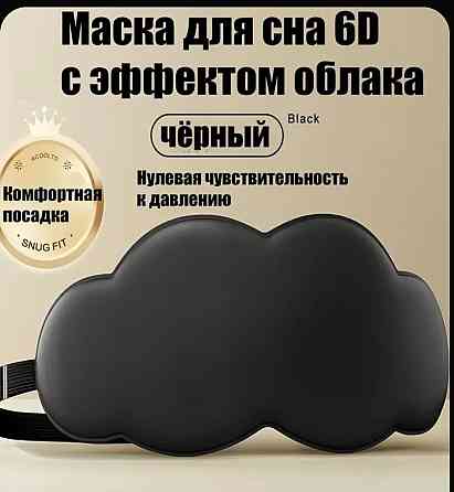 Маска для сна Донецк
