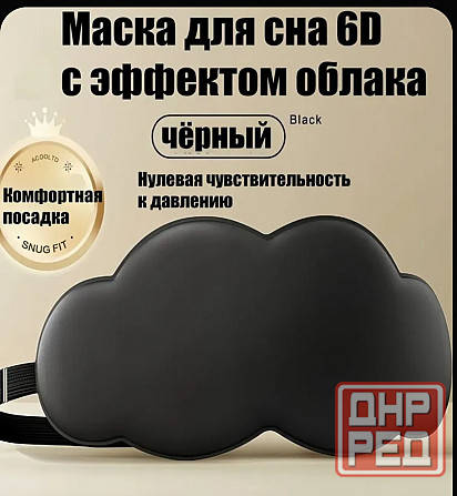 Маска для сна Донецк - изображение 1