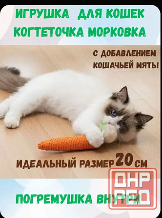 Игрушка для котов Морковка Донецк - изображение 1