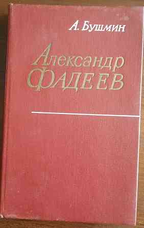 Учебные пособия по советской литературе Донецк