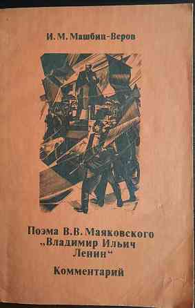 Учебные пособия по советской литературе Донецк