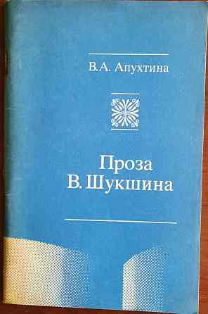 Учебные пособия по советской литературе Донецк