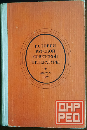Учебные пособия по советской литературе Донецк - изображение 7