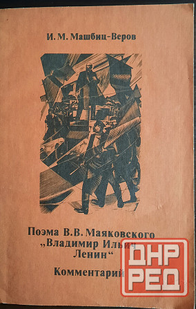 Учебные пособия по советской литературе Донецк - изображение 5