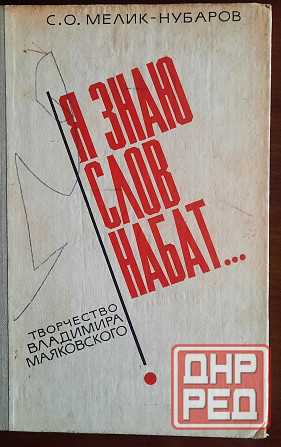 Учебные пособия по советской литературе Донецк - изображение 6