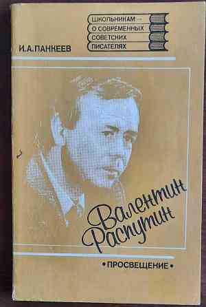 Учебные пособия по советской литературе (продолжение списка) Донецк