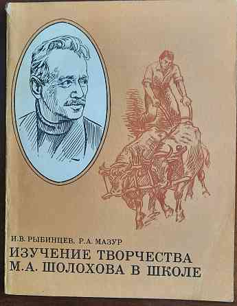 Учебные пособия по советской литературе (продолжение списка) Донецк
