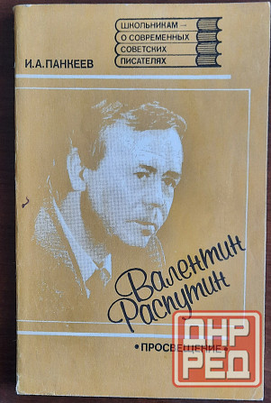Учебные пособия по советской литературе (продолжение списка) Донецк - изображение 1